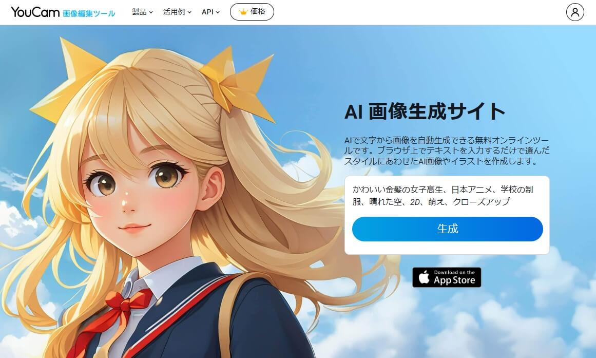 ステップ１：「AI画像生成」ページを開く