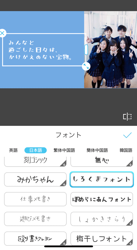 青春感のあるフォントで思い出動画に文字入れ