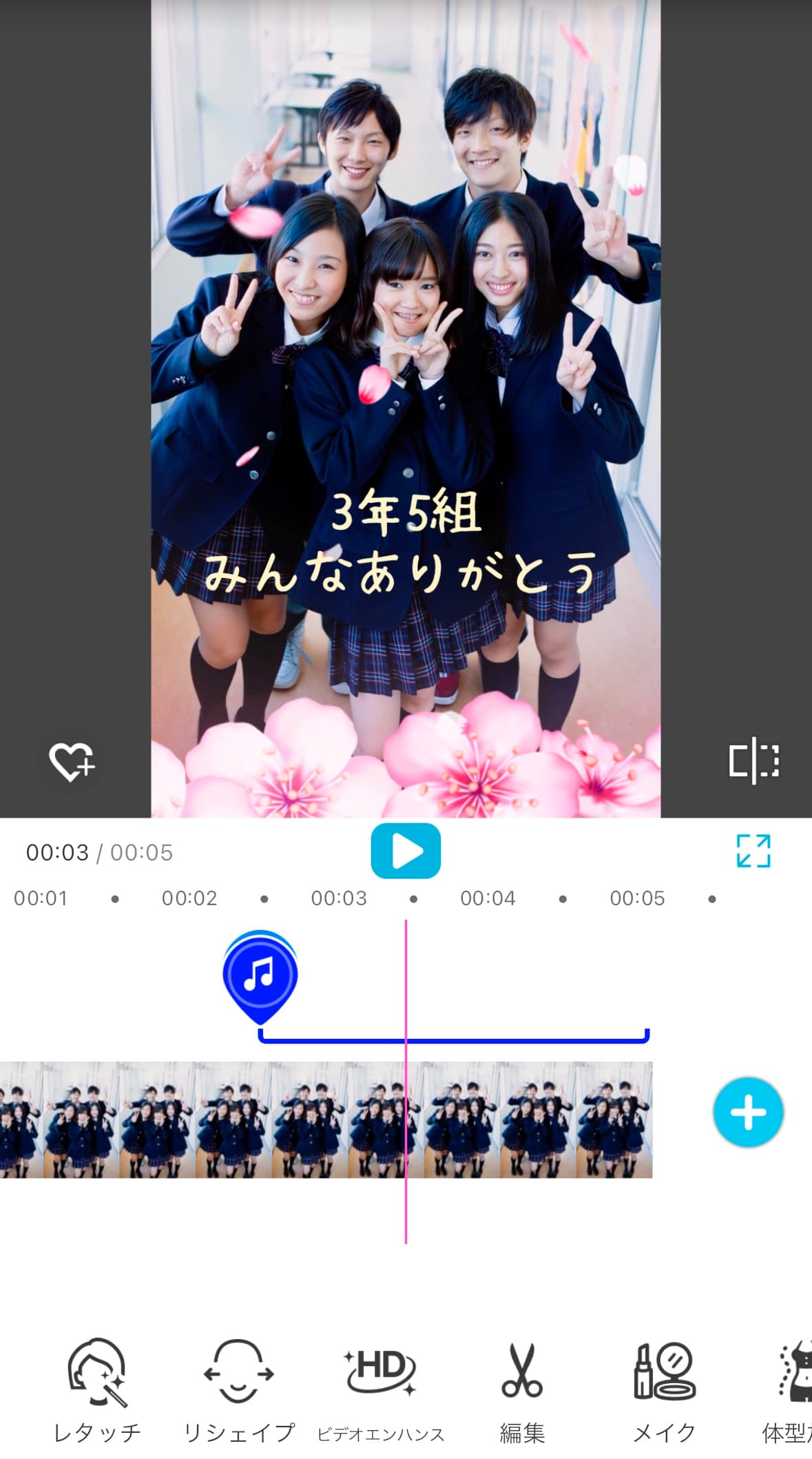 卒業ムービーに音楽を入れた様子