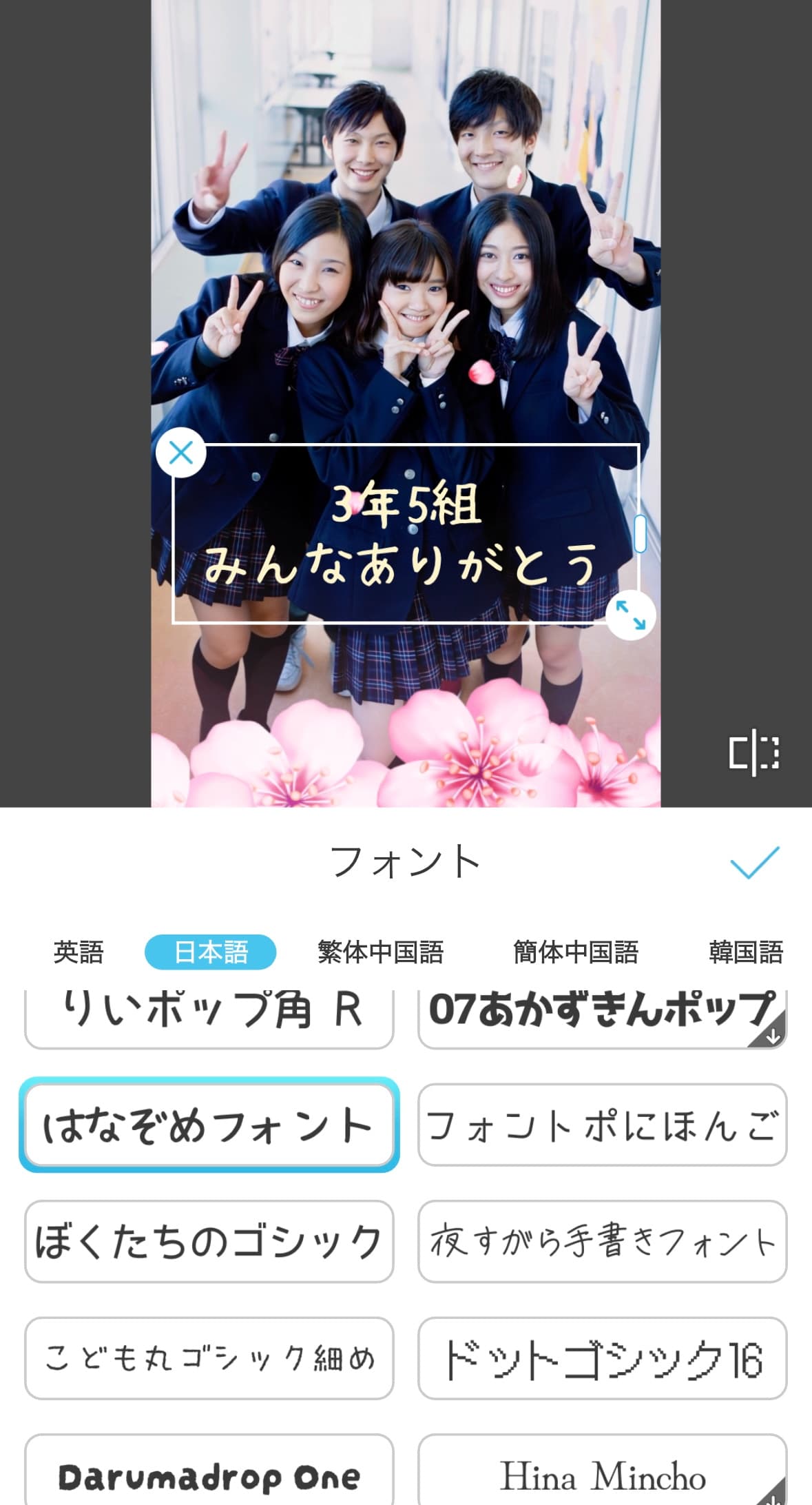フォントを調整