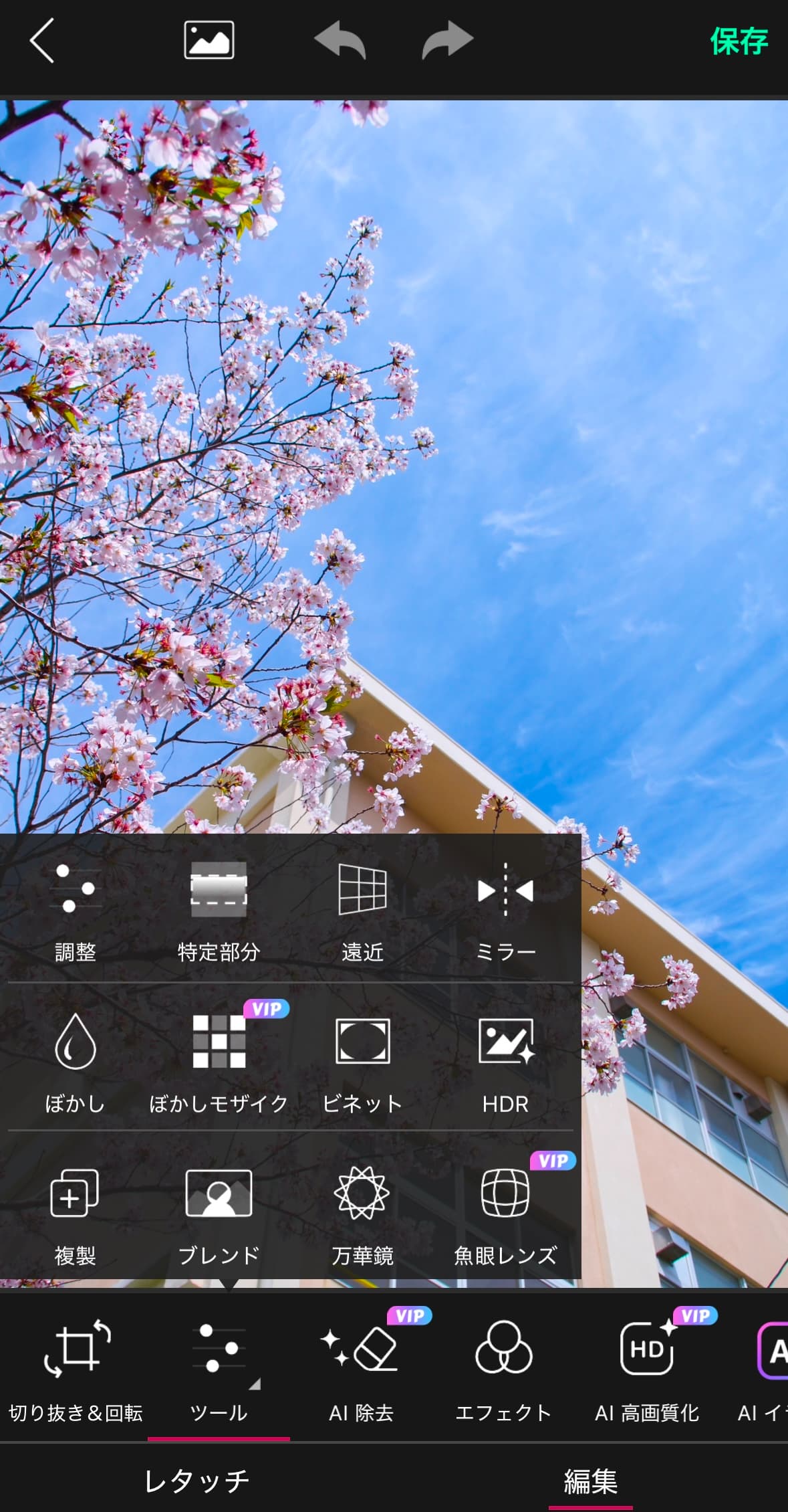 【調整】を選択