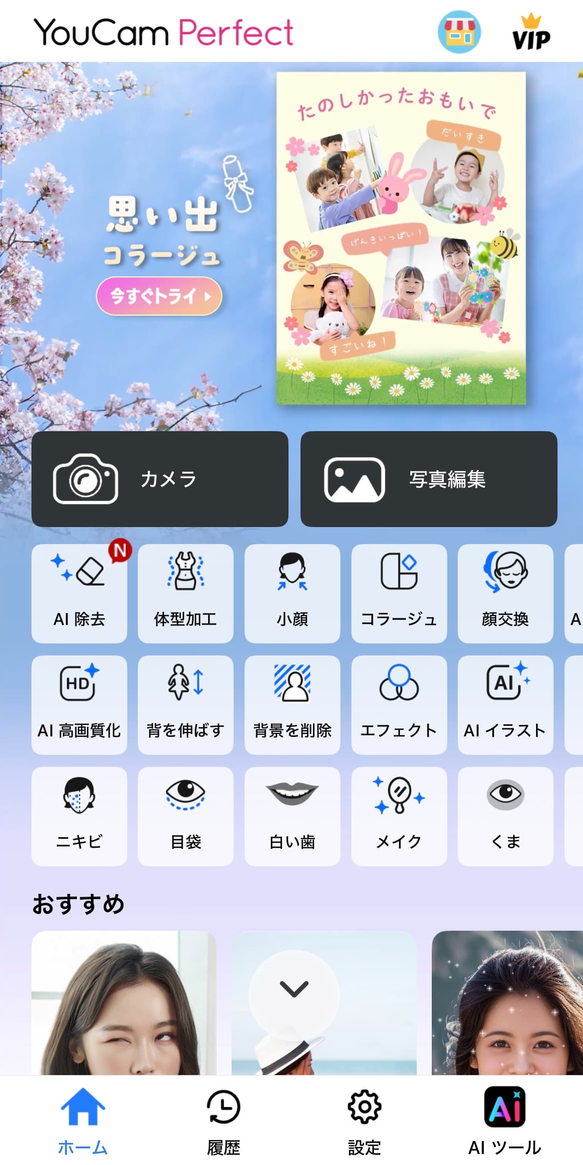 アプリのトップ画面