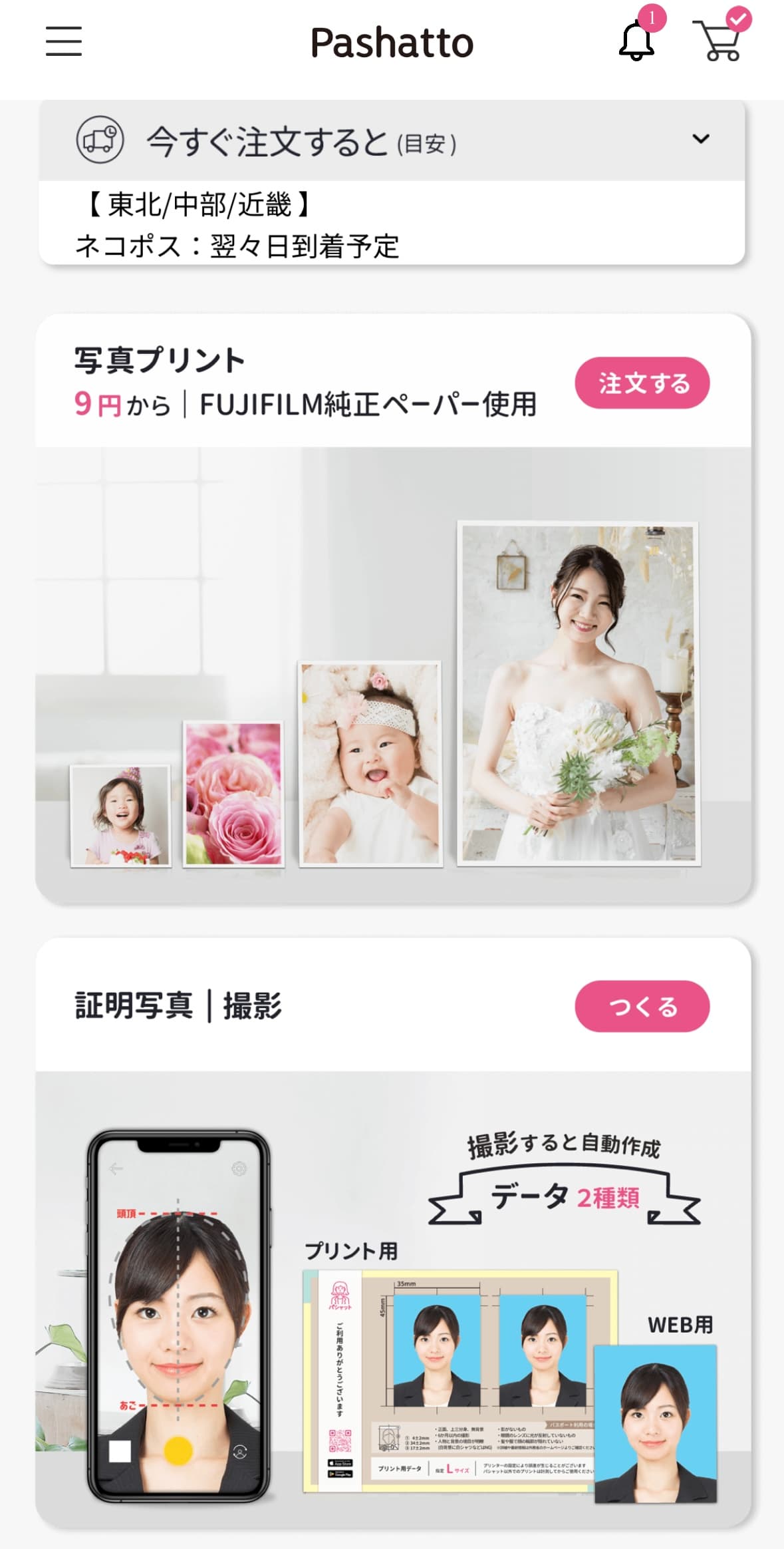 【証明写真｜撮影】を選択