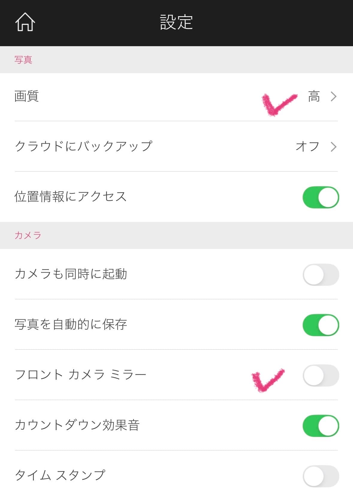 アプリカメラの設定画面