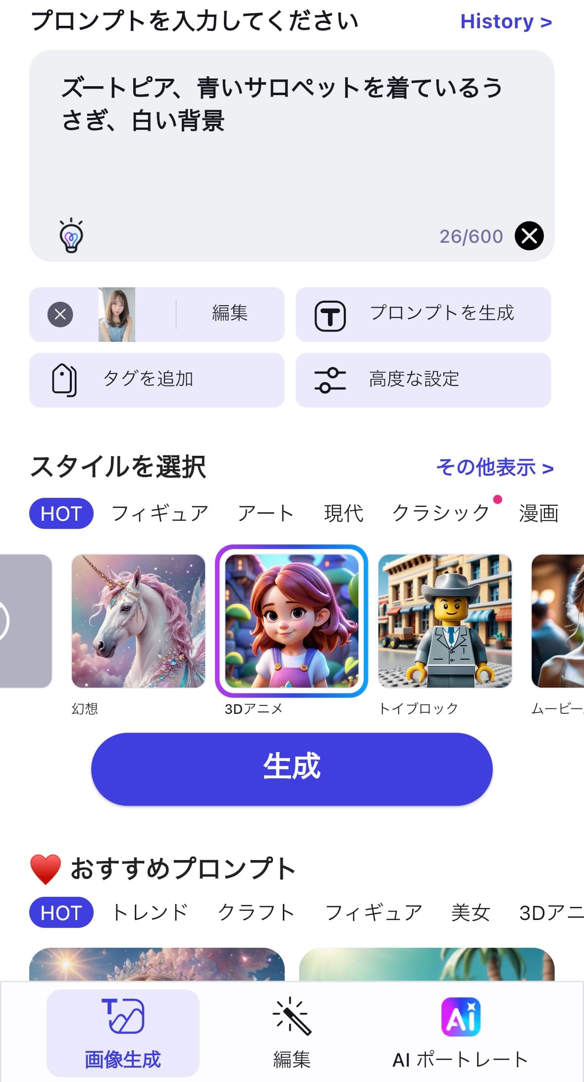 「3Dアニメ」を選択