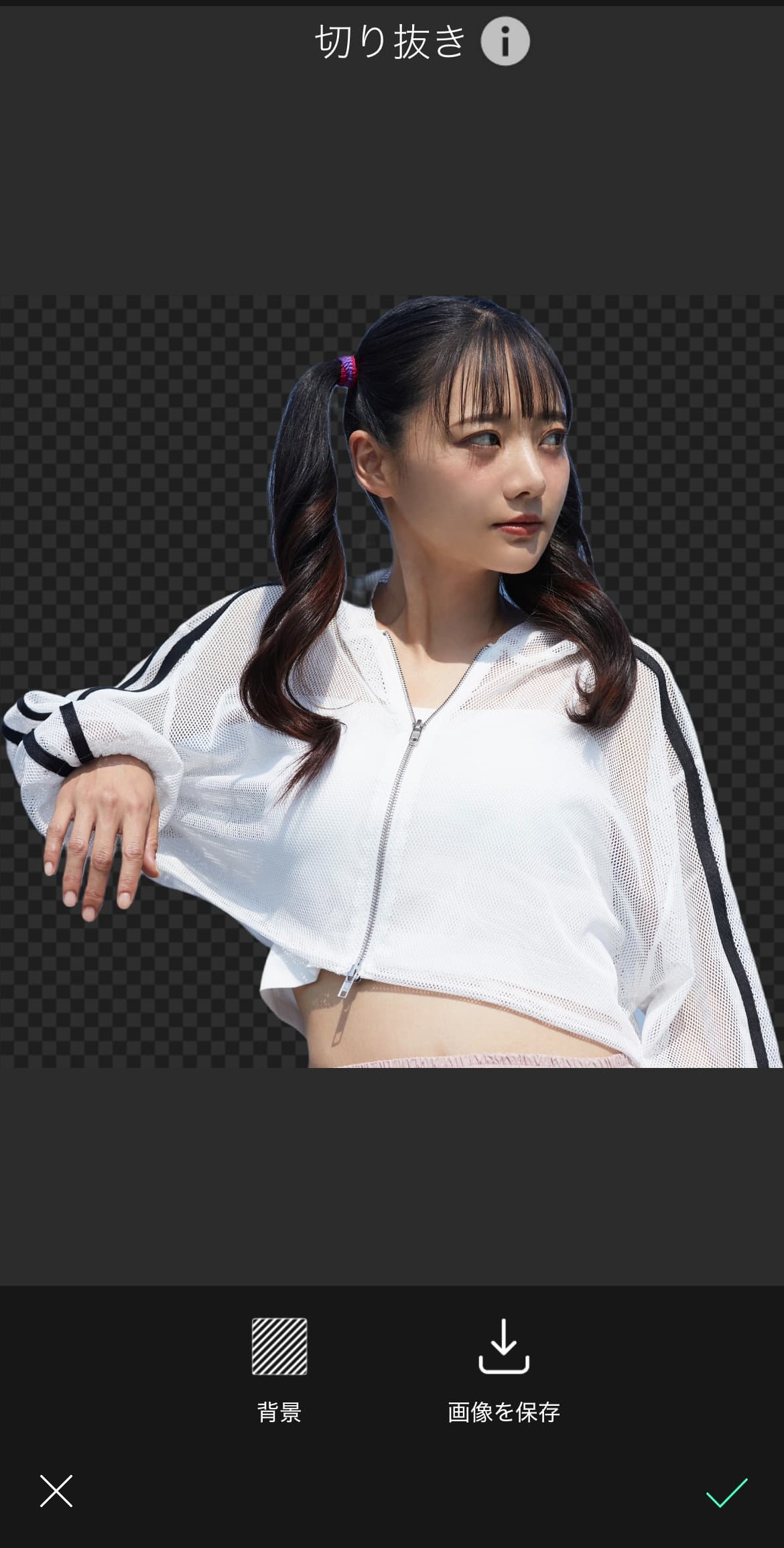 切り抜き完了
