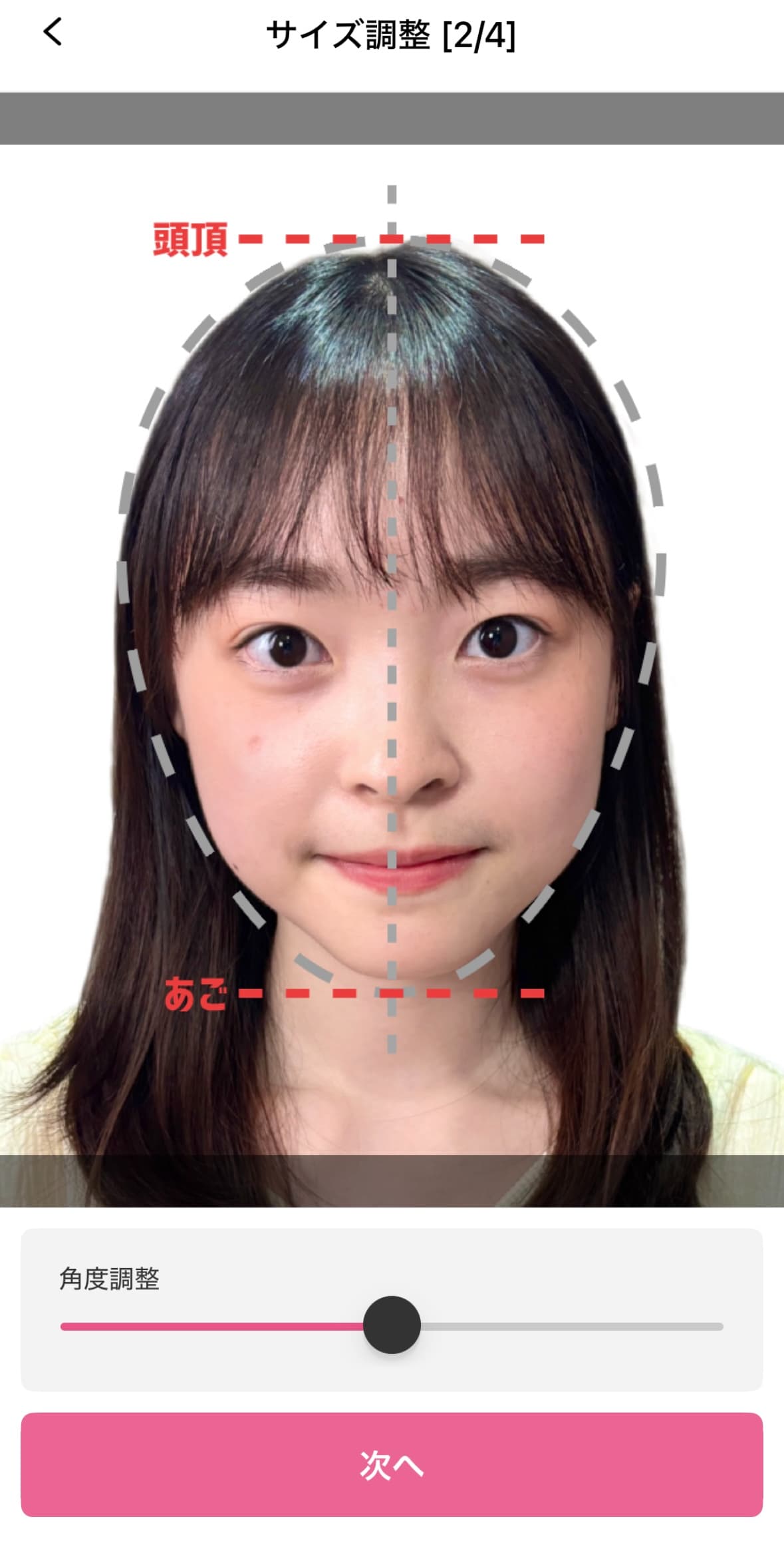 頭とあごの位置を調整