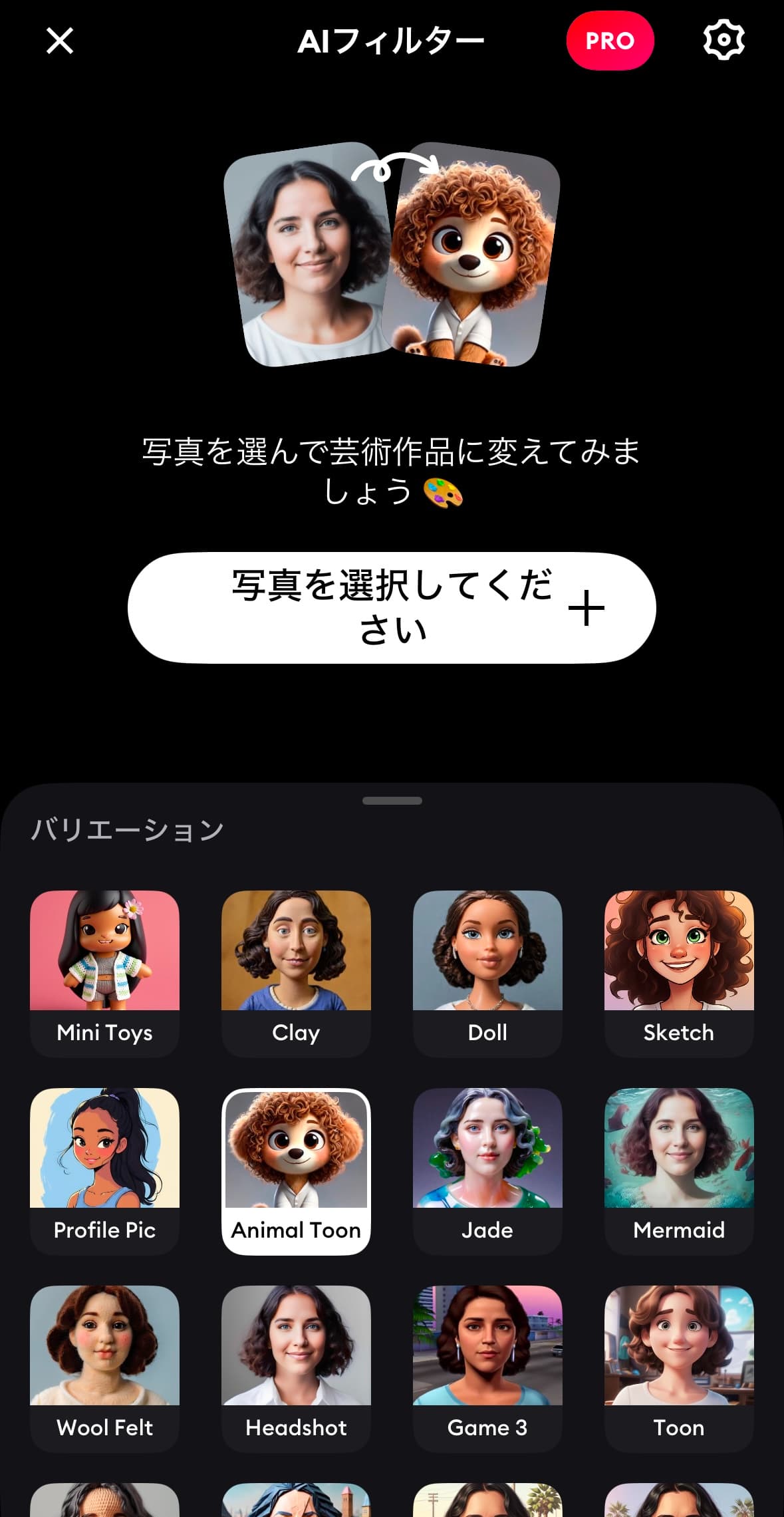 『Remini』のズートピアエフェクト