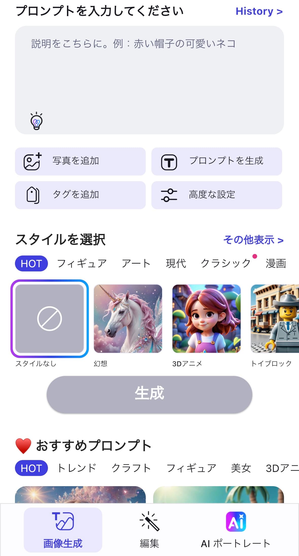 アプリのトップ画面