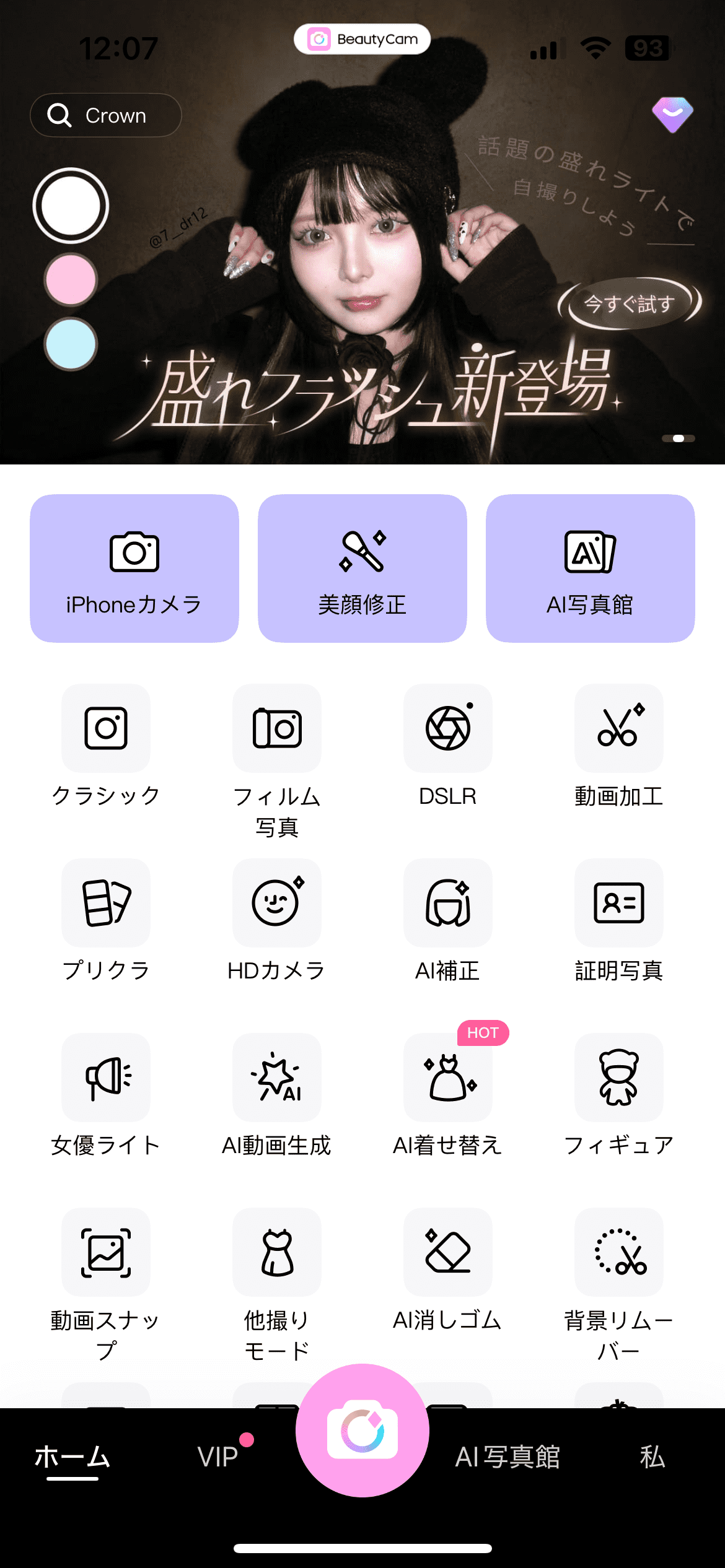 BeautyCamホーム画面