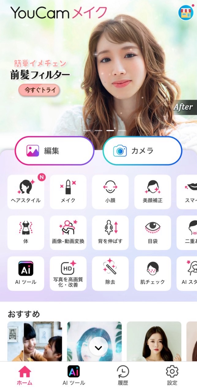 アプリのトップ画面