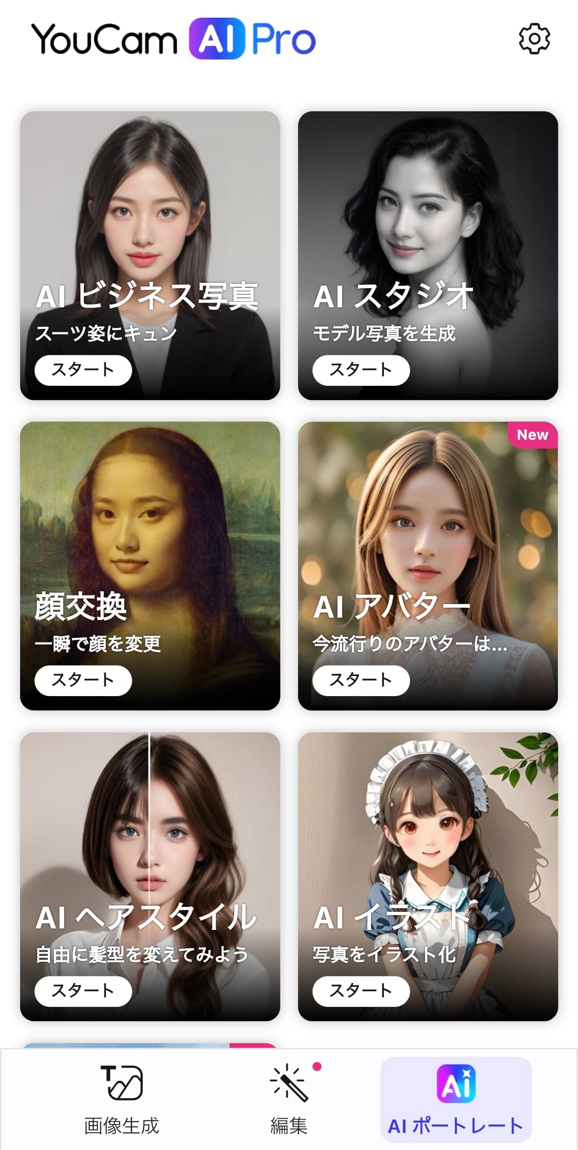 機能選択画面