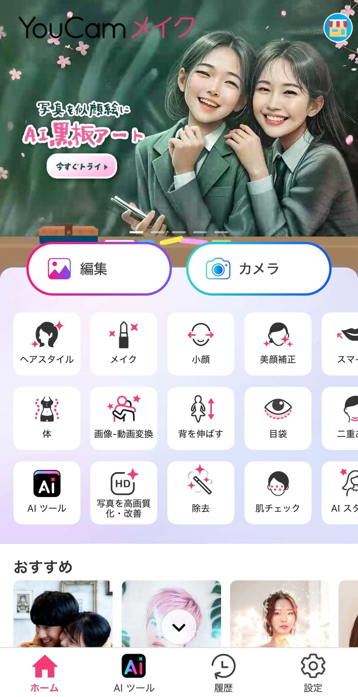 アプリのトップ画面