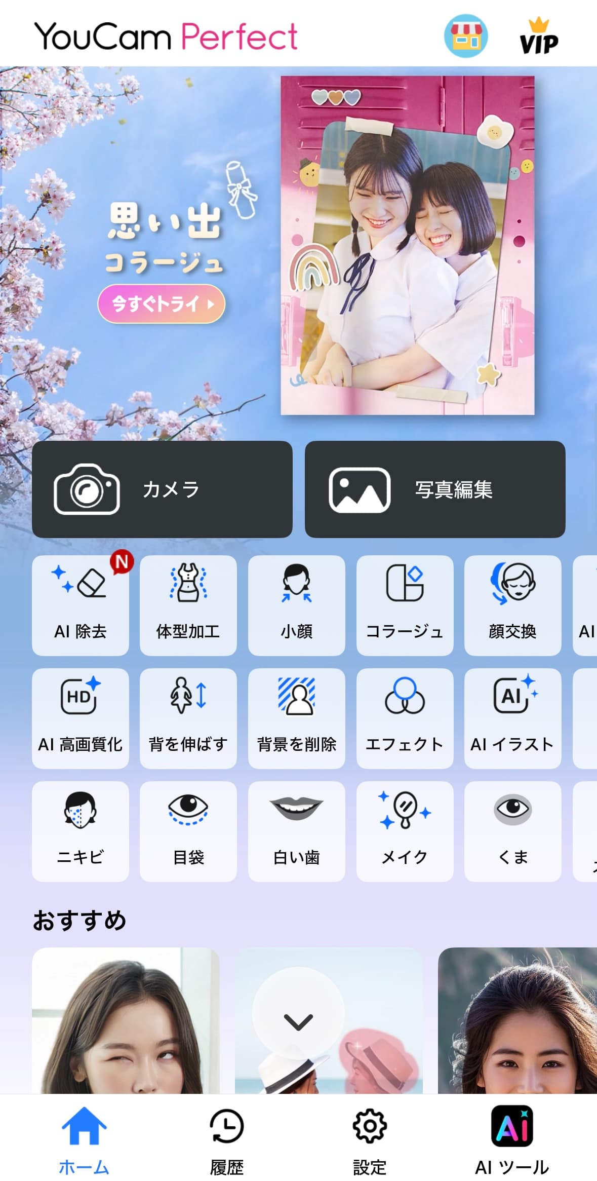 アプリのトップ画面