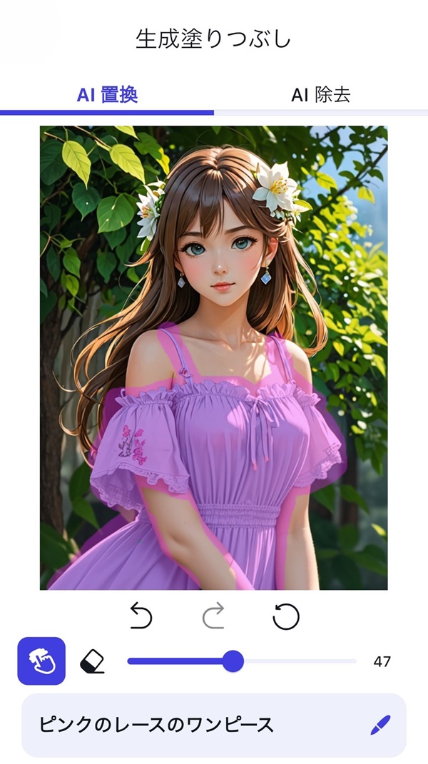 ステップ⑤好きな服に置換