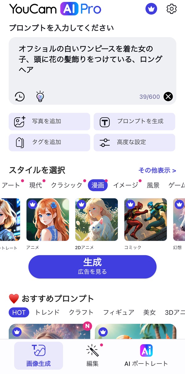 ステップ②プロンプトを入力