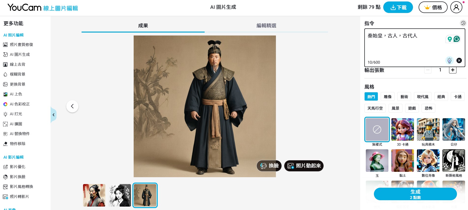 打開 YouCam 線上圖片編輯網頁