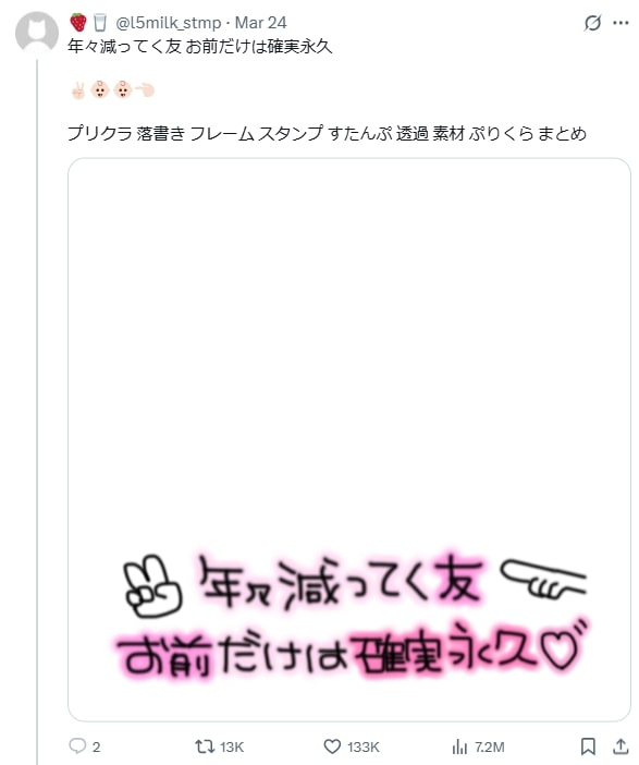 年々減っていく友お前だけは確実永久の素材