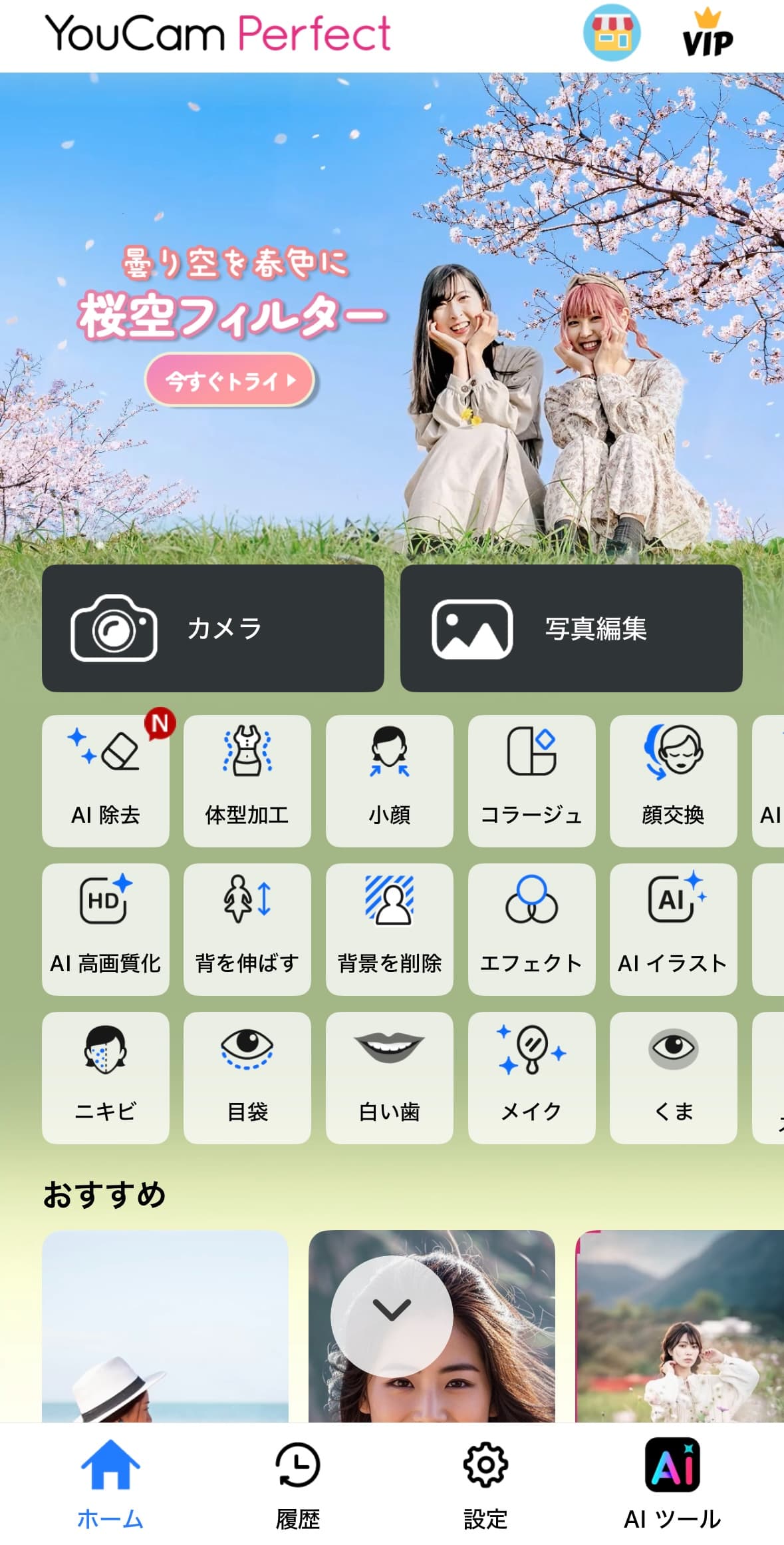 アプリのトップ画面
