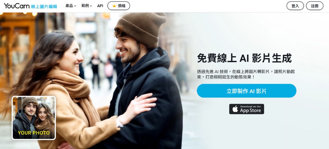 YouCam 線上 AI 影片生成網站