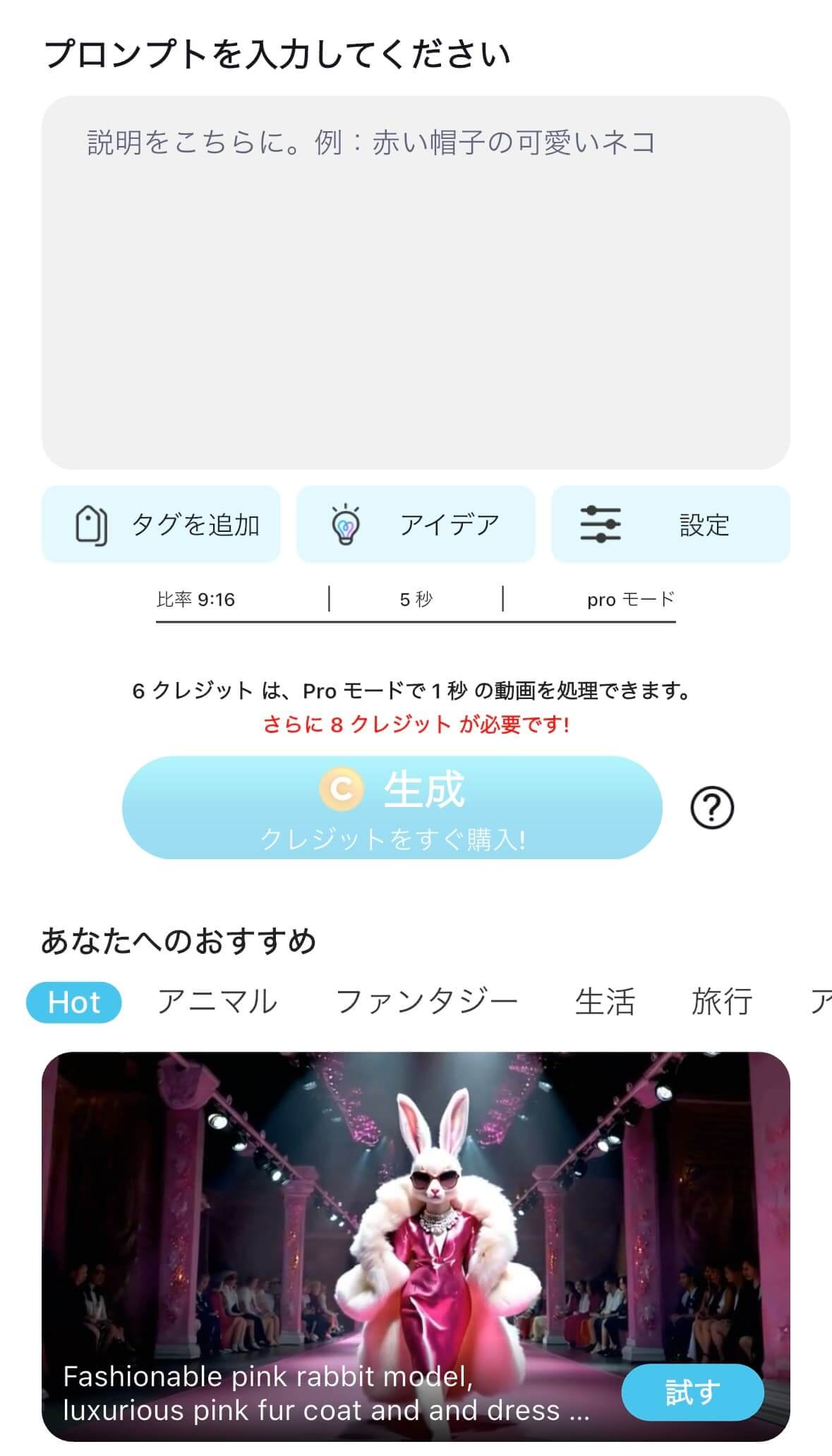 プロンプト入力画面
