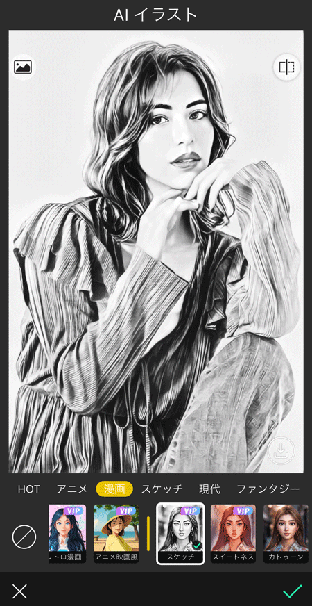 写真を白黒のイラストに加工