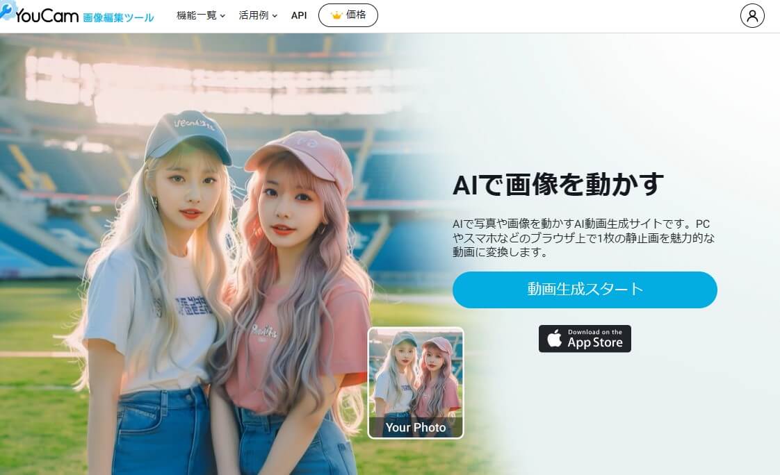 AIで画像を動かす