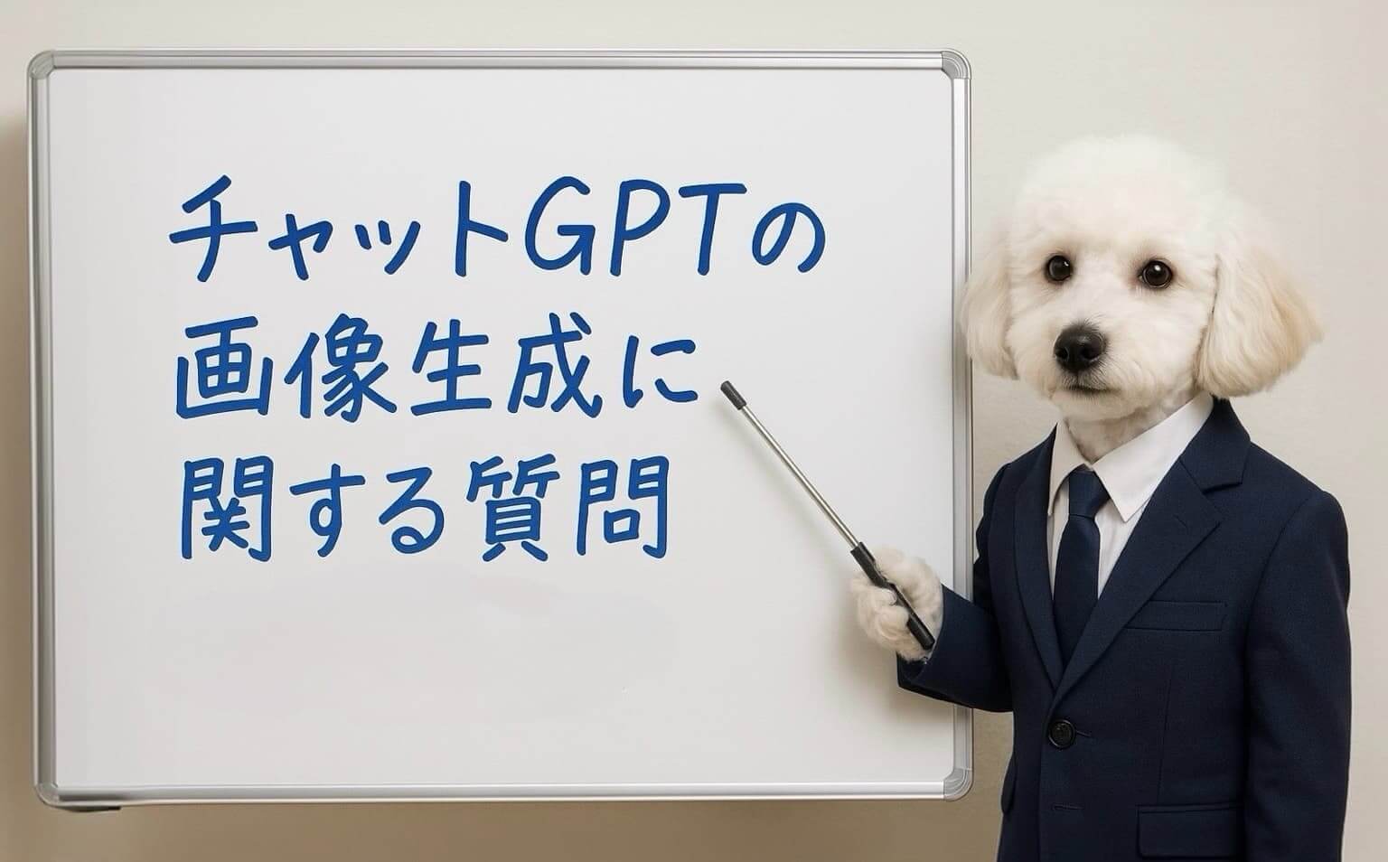 チャットGPTの画像生成に関する質問