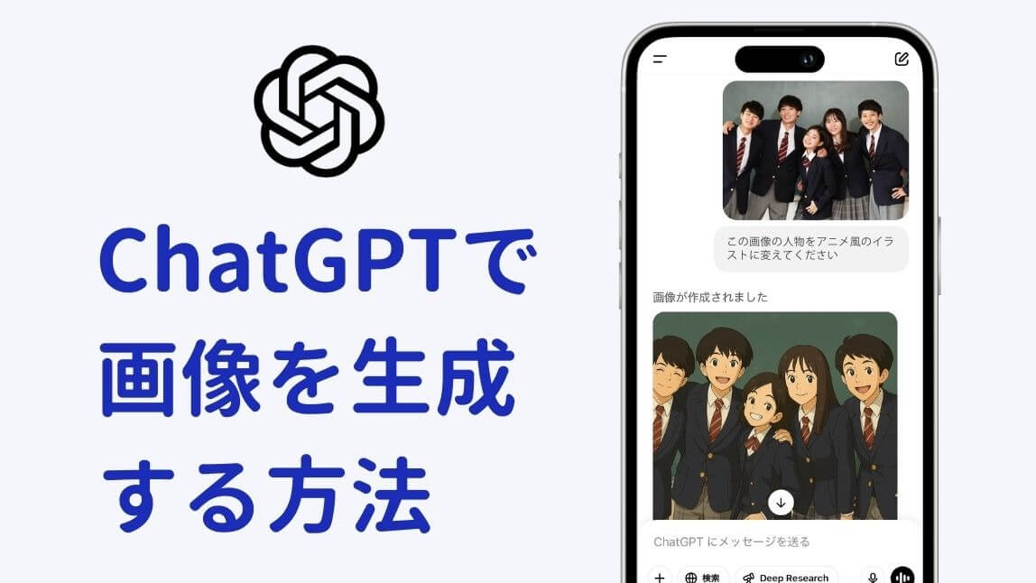 【話題】ChatGPTで画像を生成するやり方！GPT-4oの新機能や特徴も紹介【2025年最新版】