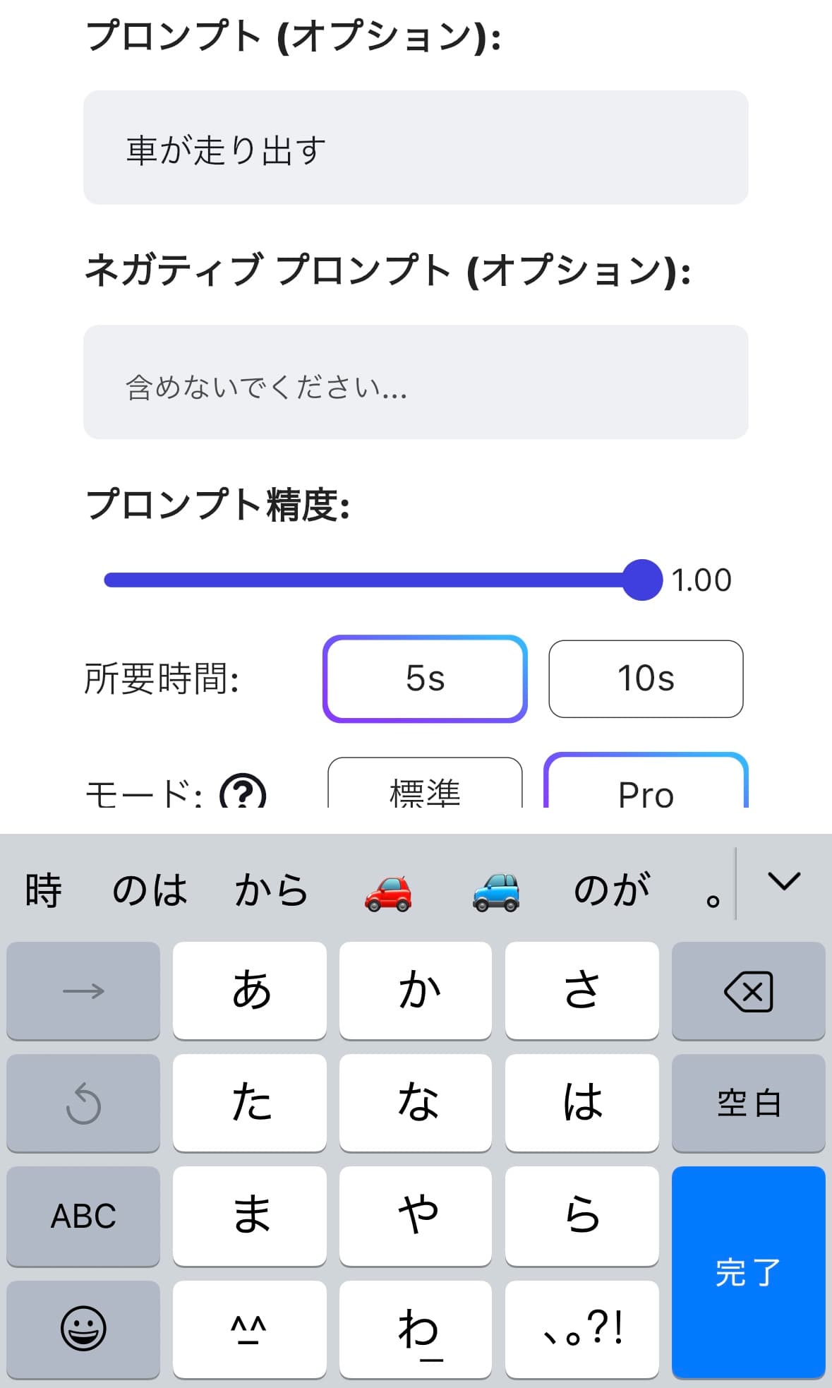 プロンプトを入力