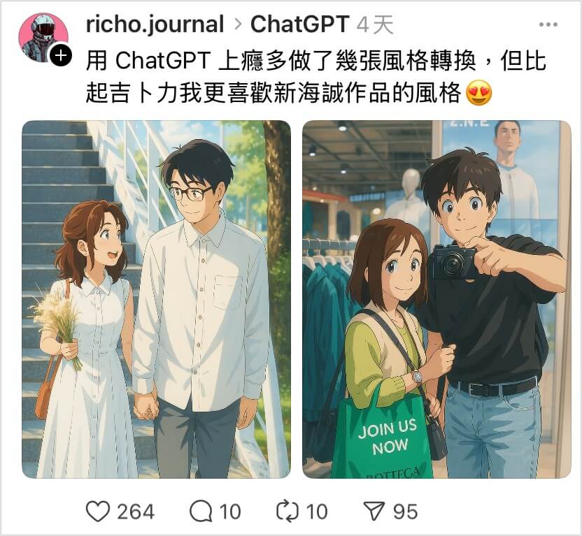 Threads 上很紅的新海誠風格