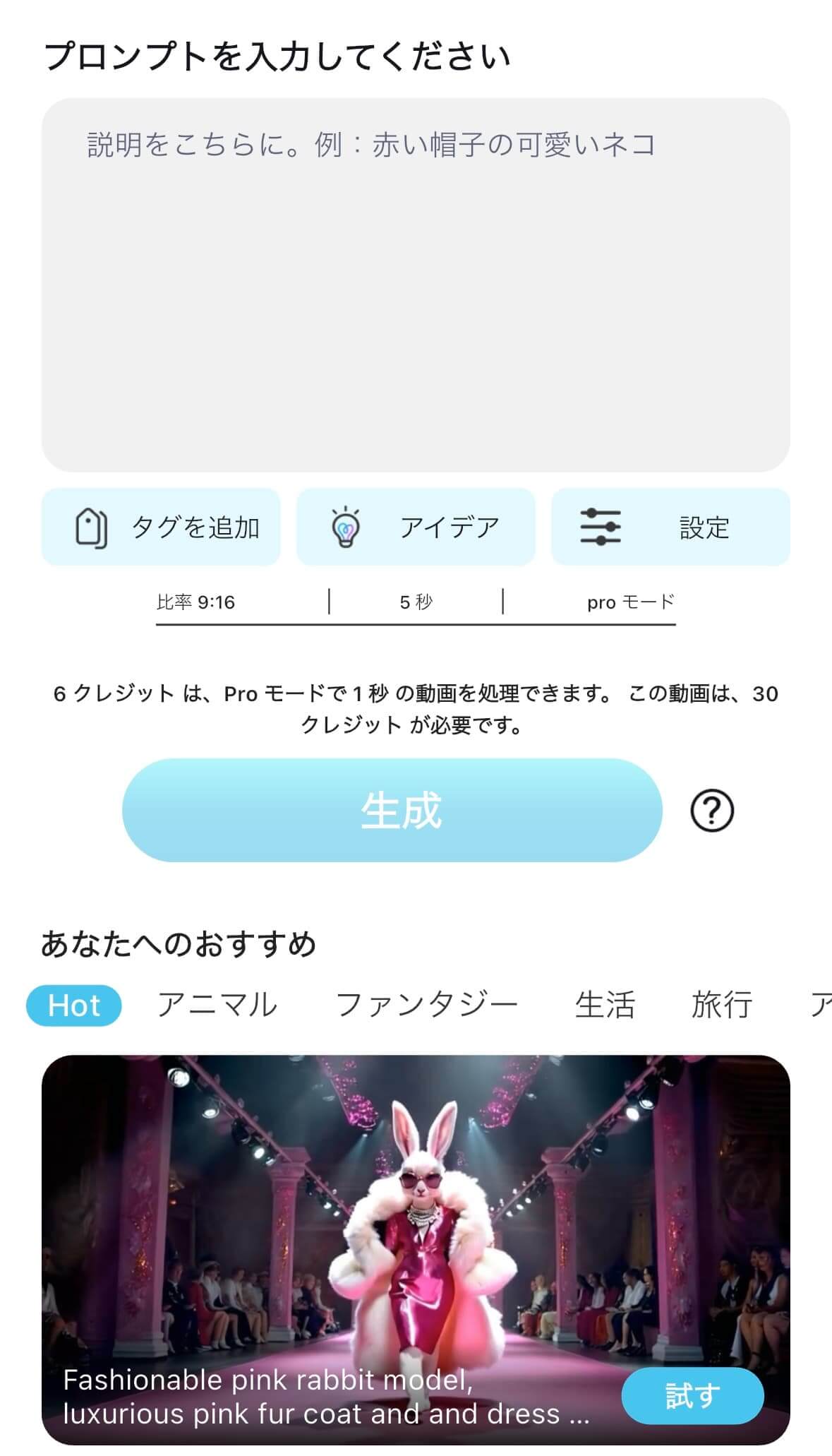 プロンプト入力画面