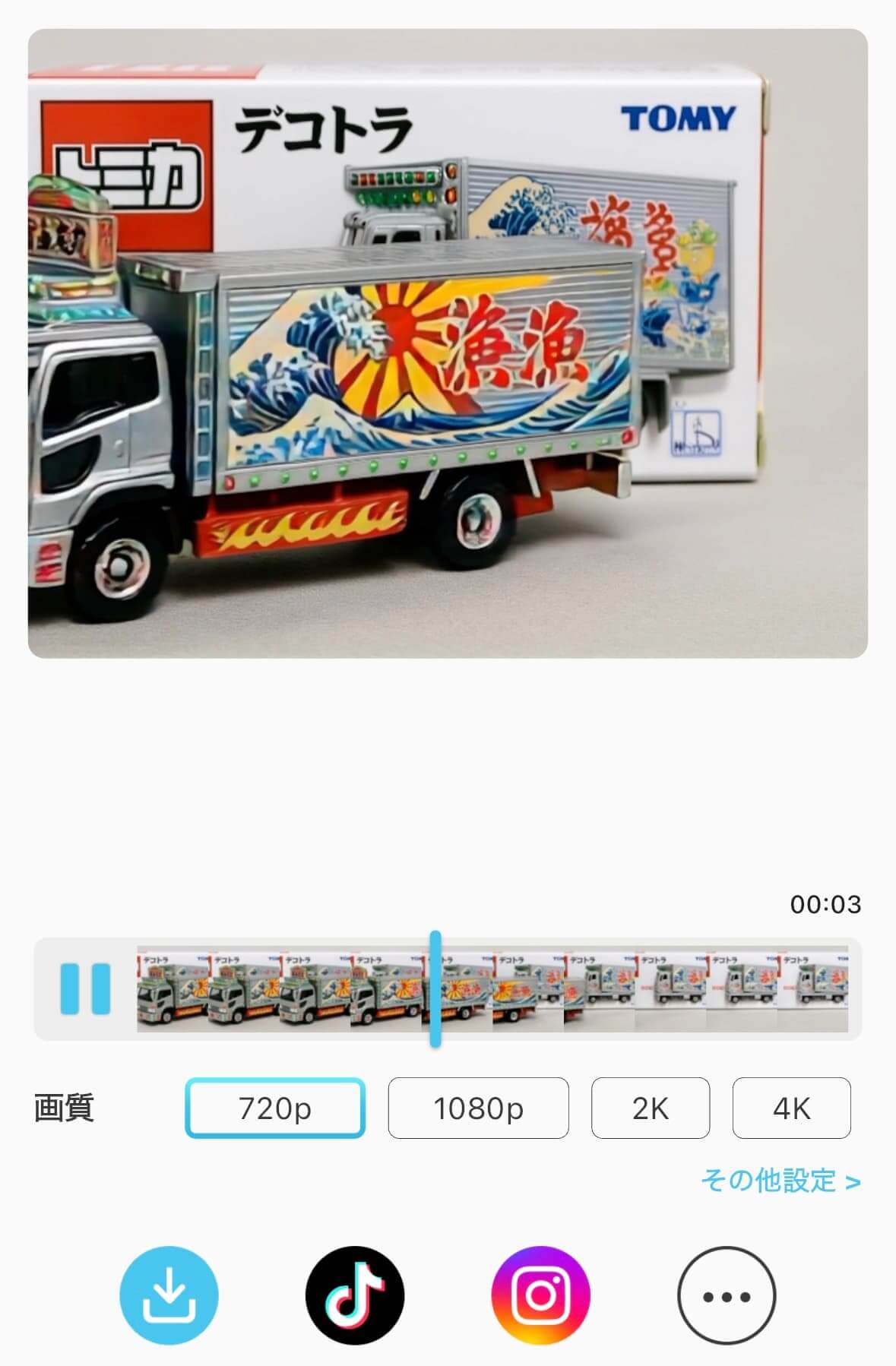 生成された動画