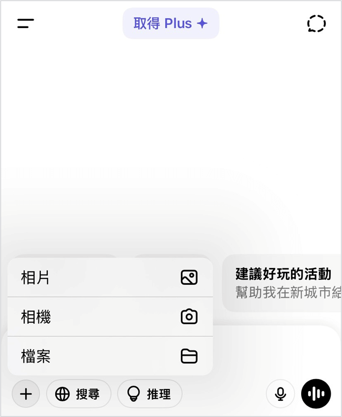 打開 ChatGPT，上傳相片