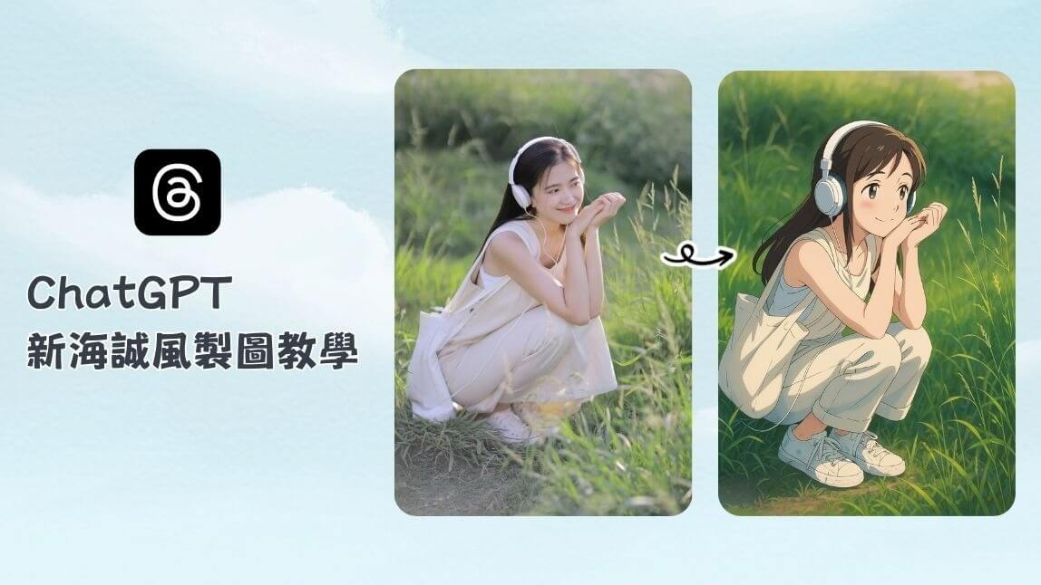 ChatGPT 生成圖片免費嗎？ChatGPT 生圖教學與替代工具推薦