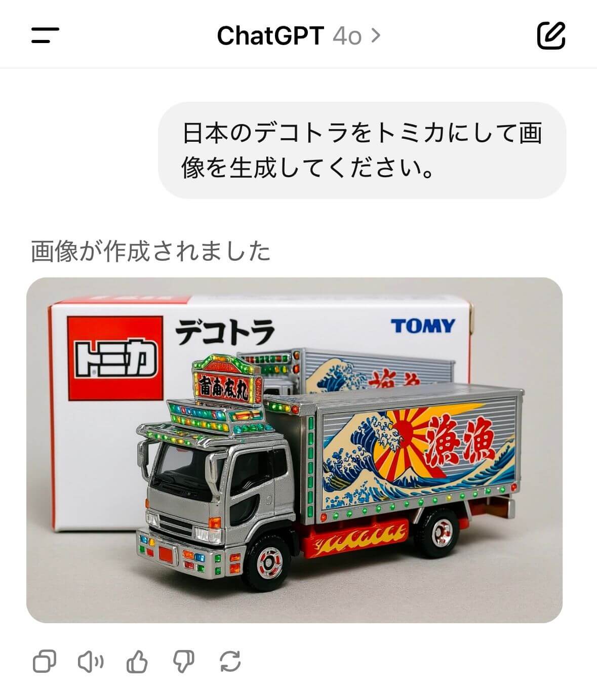 デコトラのおもちゃを生成してみた