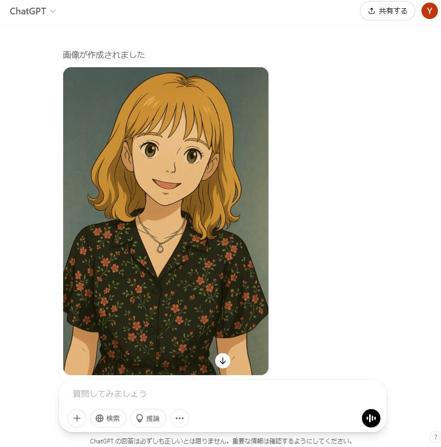STEP6: アニメ風イラスト画像の完成！
