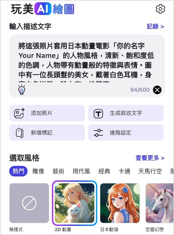 打開 AI 生圖工具，輸入圖片描述