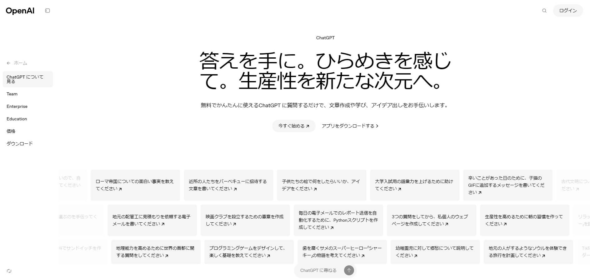 STEP１：ChatGPTにアクセス