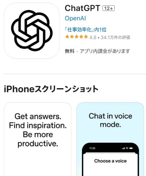 iPhoneにChatGPTをダウンロード
