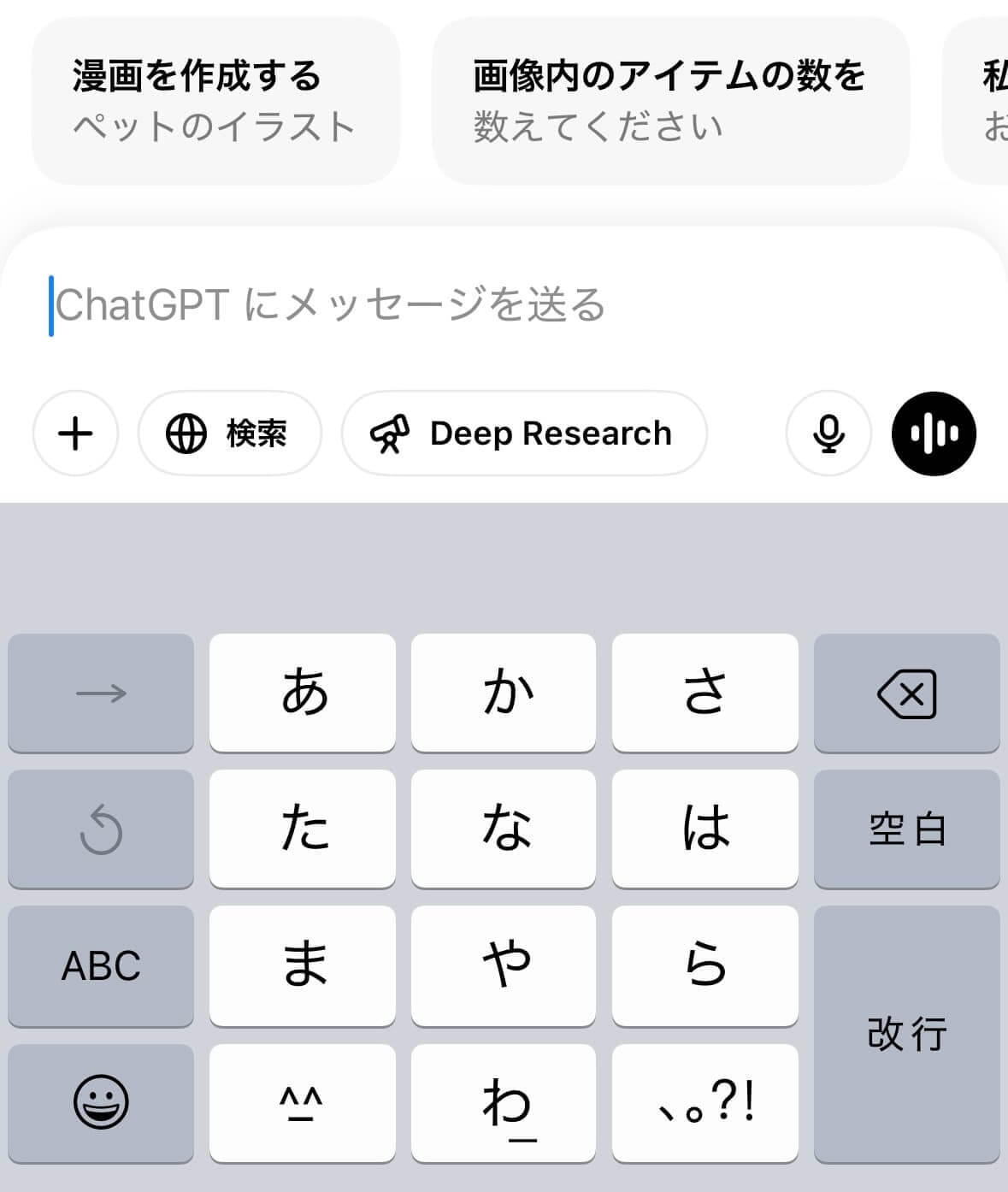 ChatGPTのチャット画面