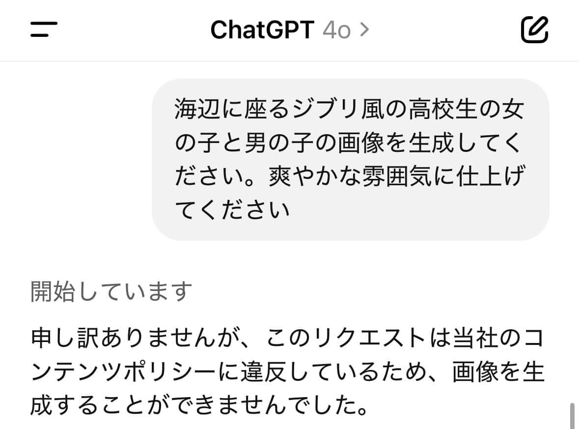 ChatGPTのジブリ画像ができない際のエラー画面