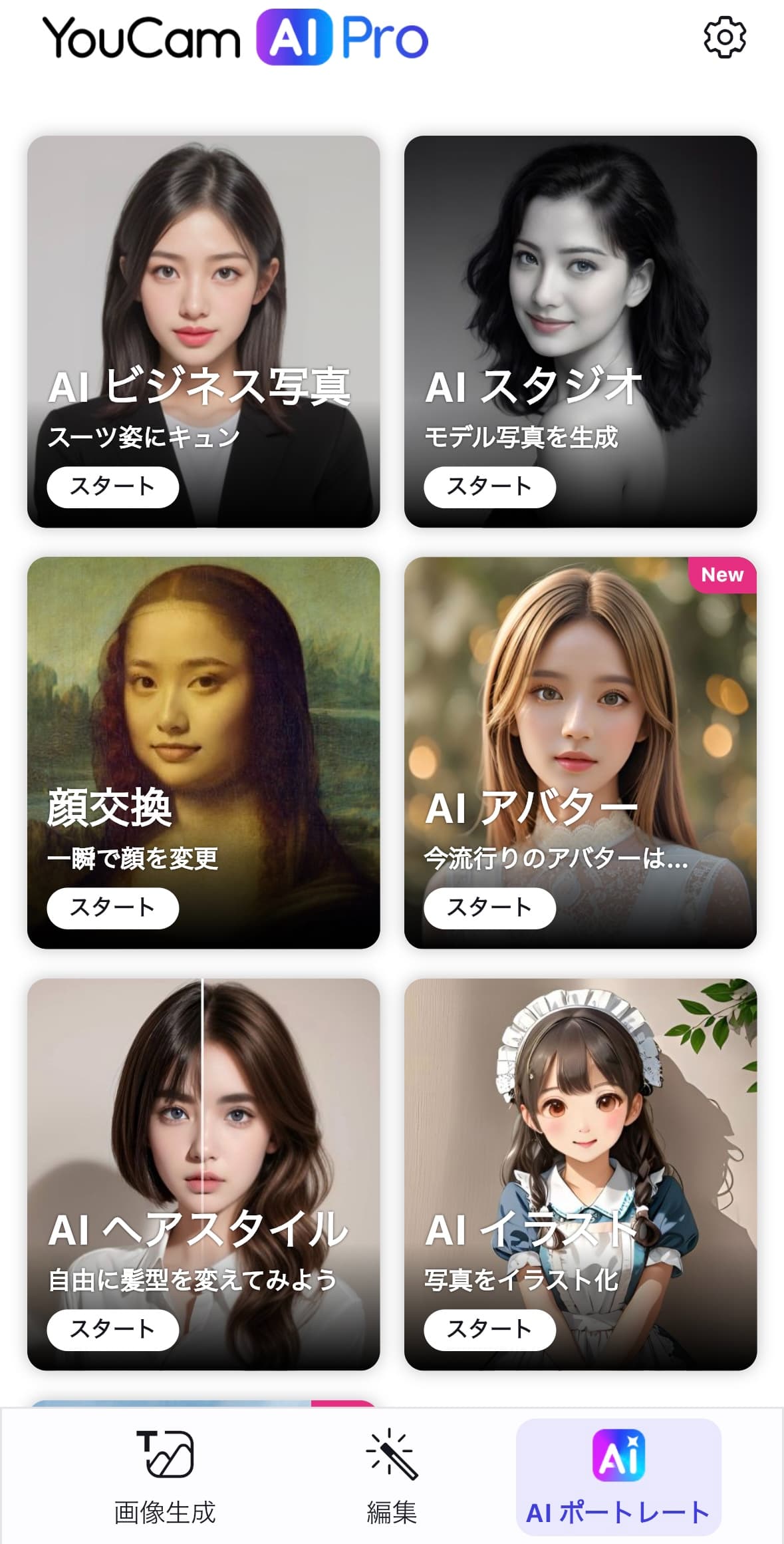 機能選択