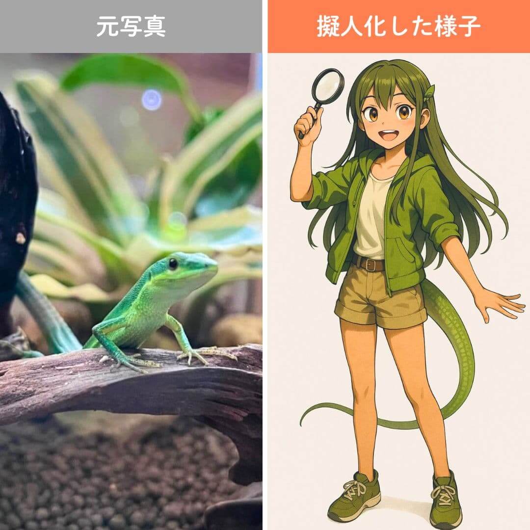 擬人化したカナヘビ