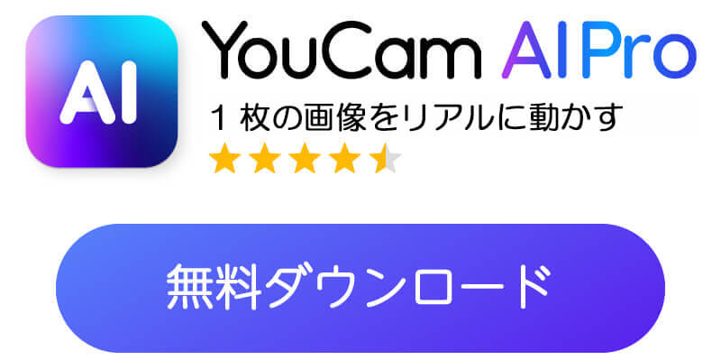 YouCam AI Proをダウンロード