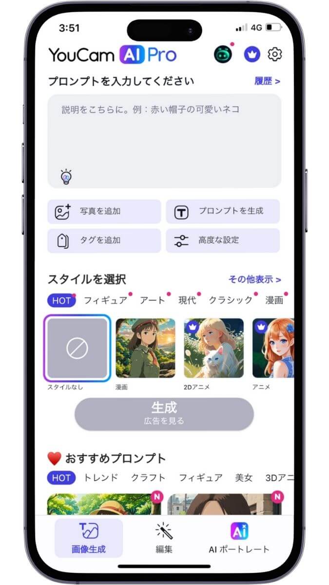 YouCam AI Proのトップ画面
