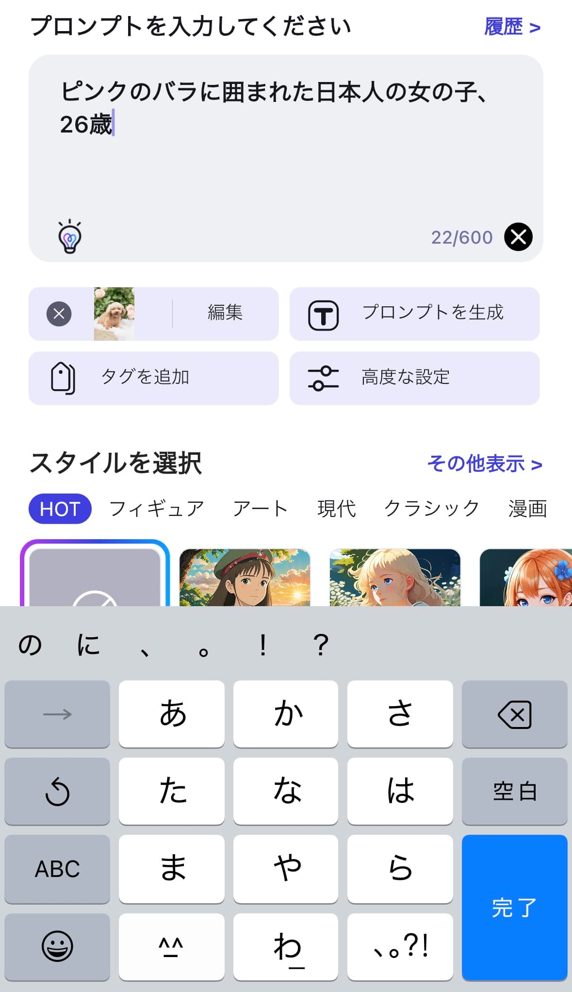 擬人化のイメージを入力