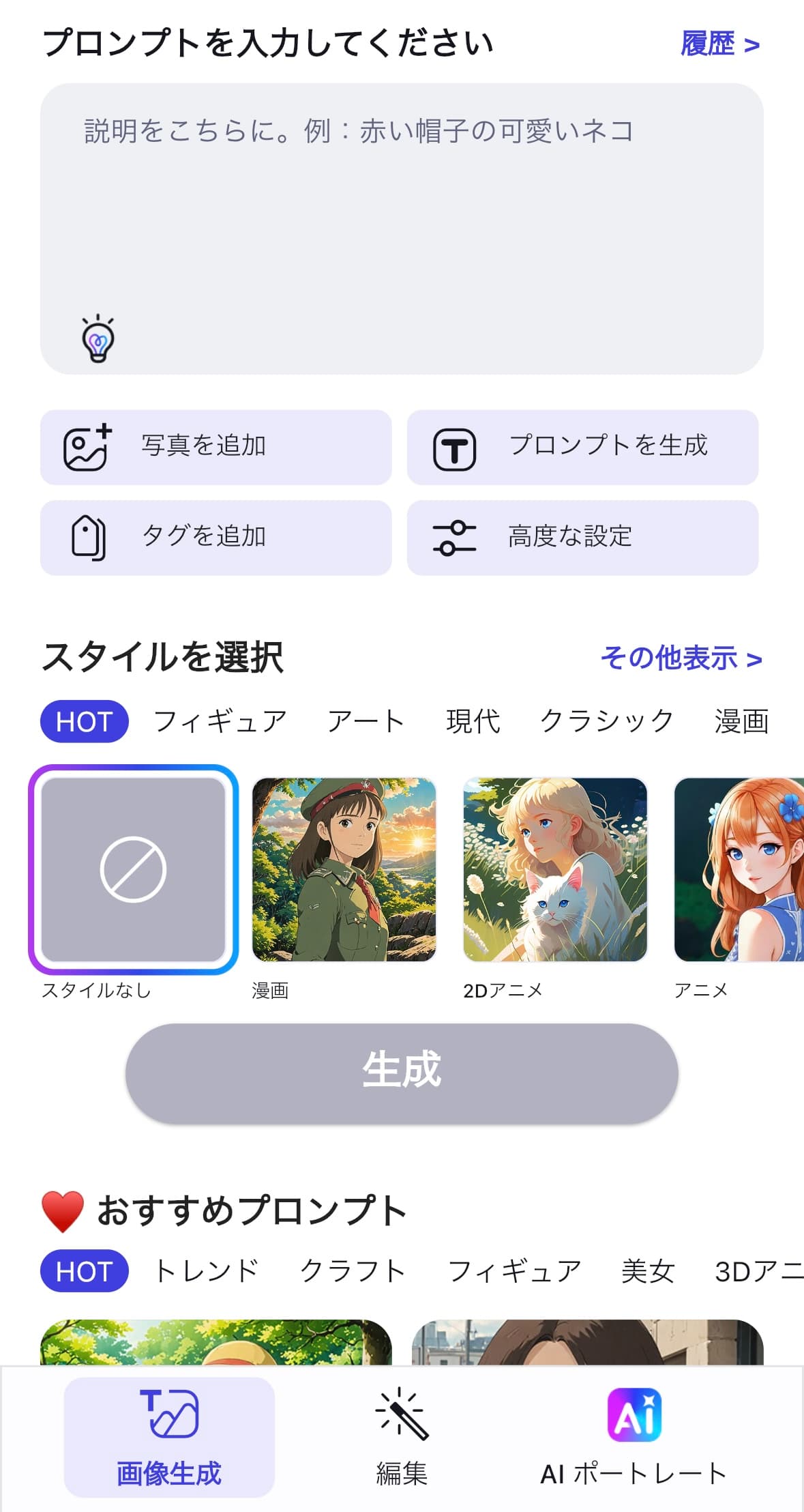 アプリのトップ画面