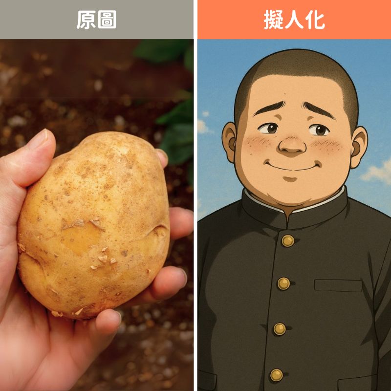 馬鈴薯擬人化