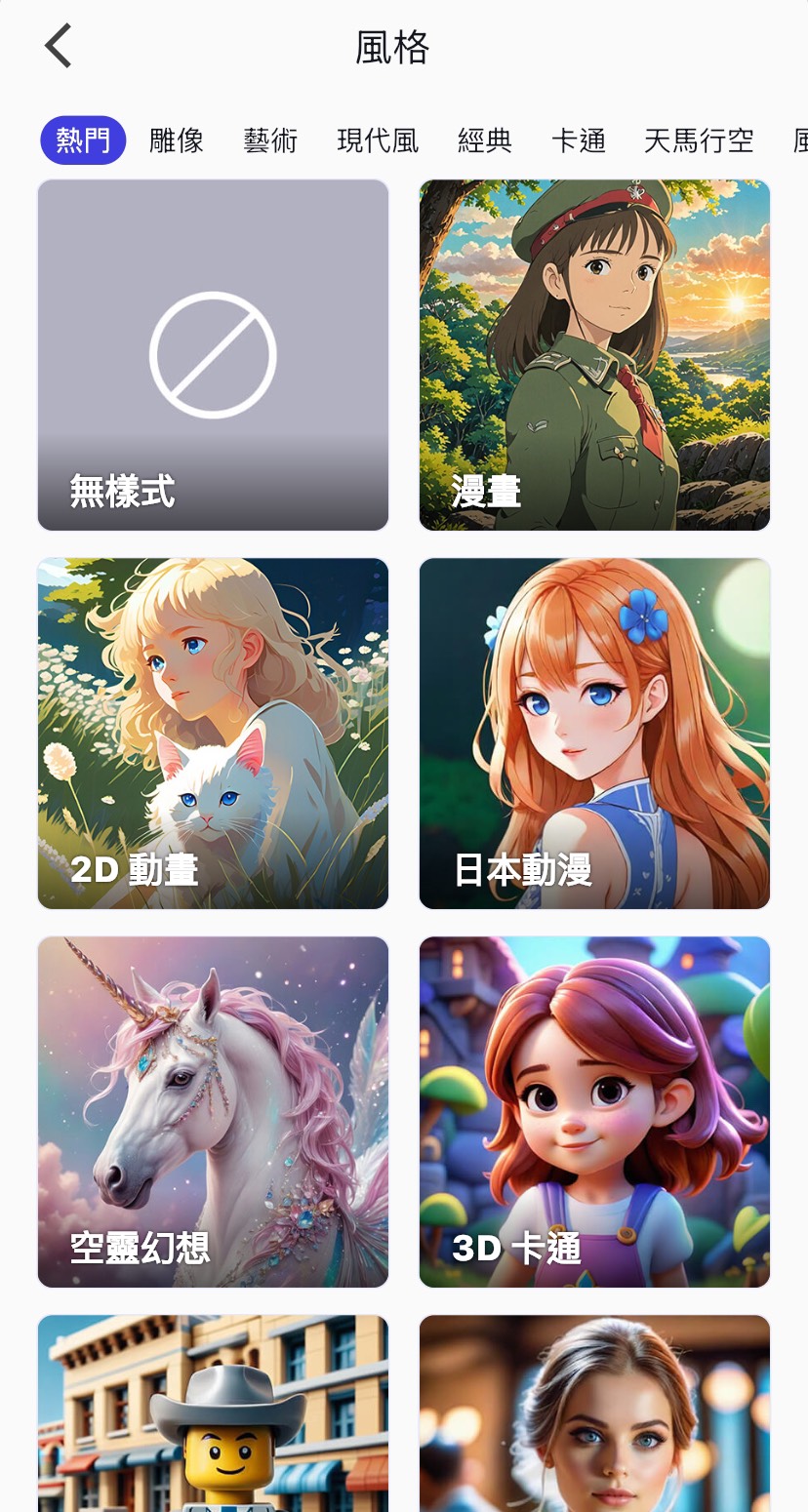 玩美 AI 繪圖提供豐富風格